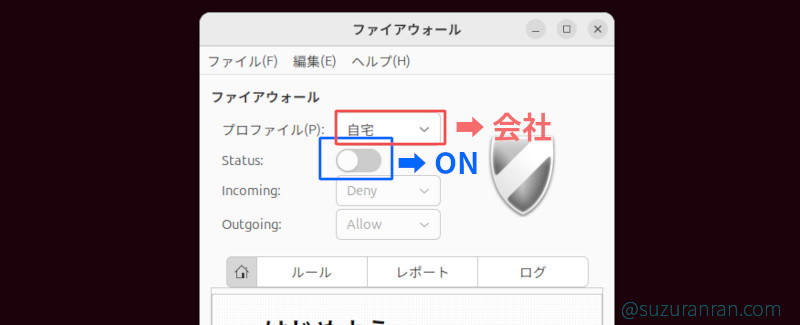 ファイアウォール設定画面
