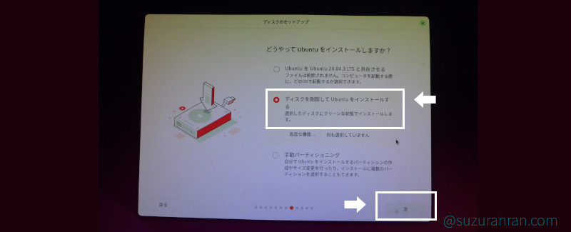 ディスクのセットアップ画面