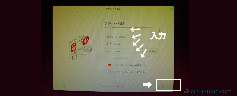 アカウントの設定画面