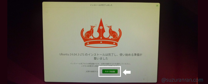 「インストールが完了しました」画面
