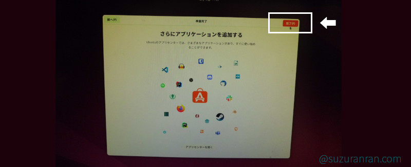 「準備完了」画面