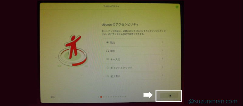 アクセシビリティ画面