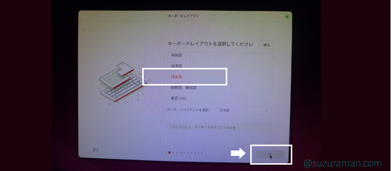 キーボードレイアウト画面で日本語を選択