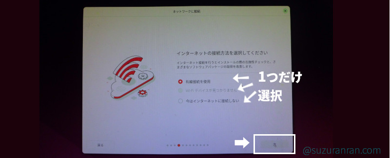 ネットワークに接続画面