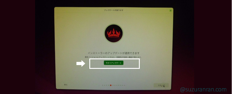 「アップデートがあります」画面でのアップデート開始