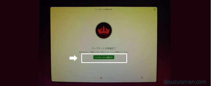「アップデートがあります」画面でのアップデート終了