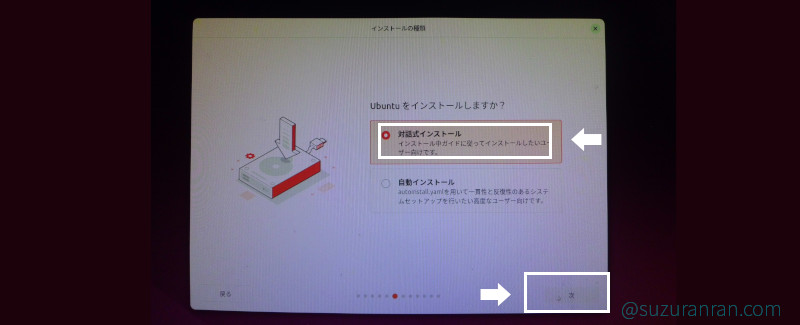 インストールの種類の画面