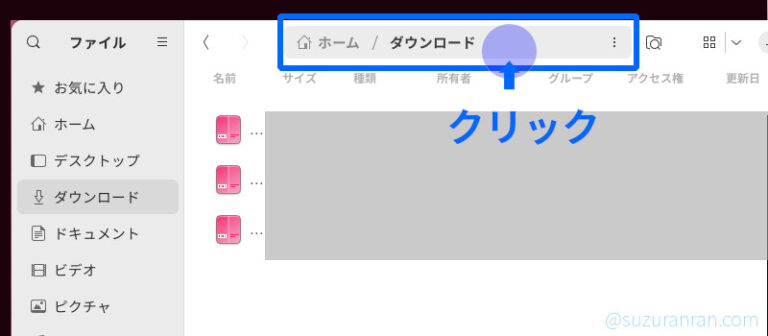 UbuntuPCで絶対パスを簡単に調べる方法（GUI） | すずらんらん