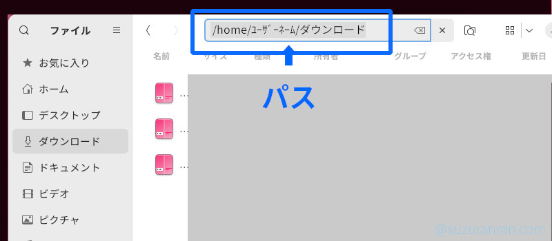 パスが表示される