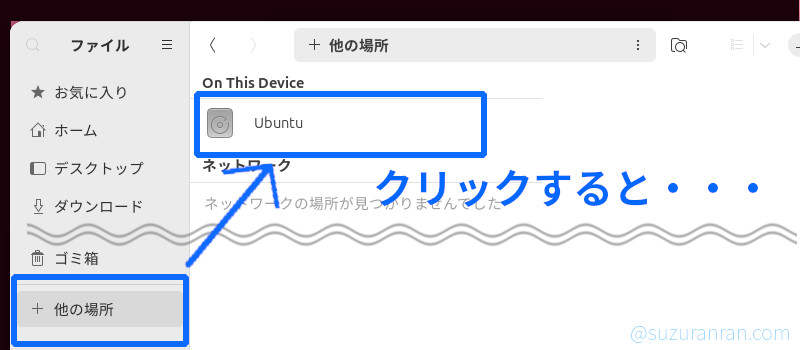 他の場所のパスを調べる