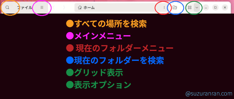 ファイルアプリのツールバー
